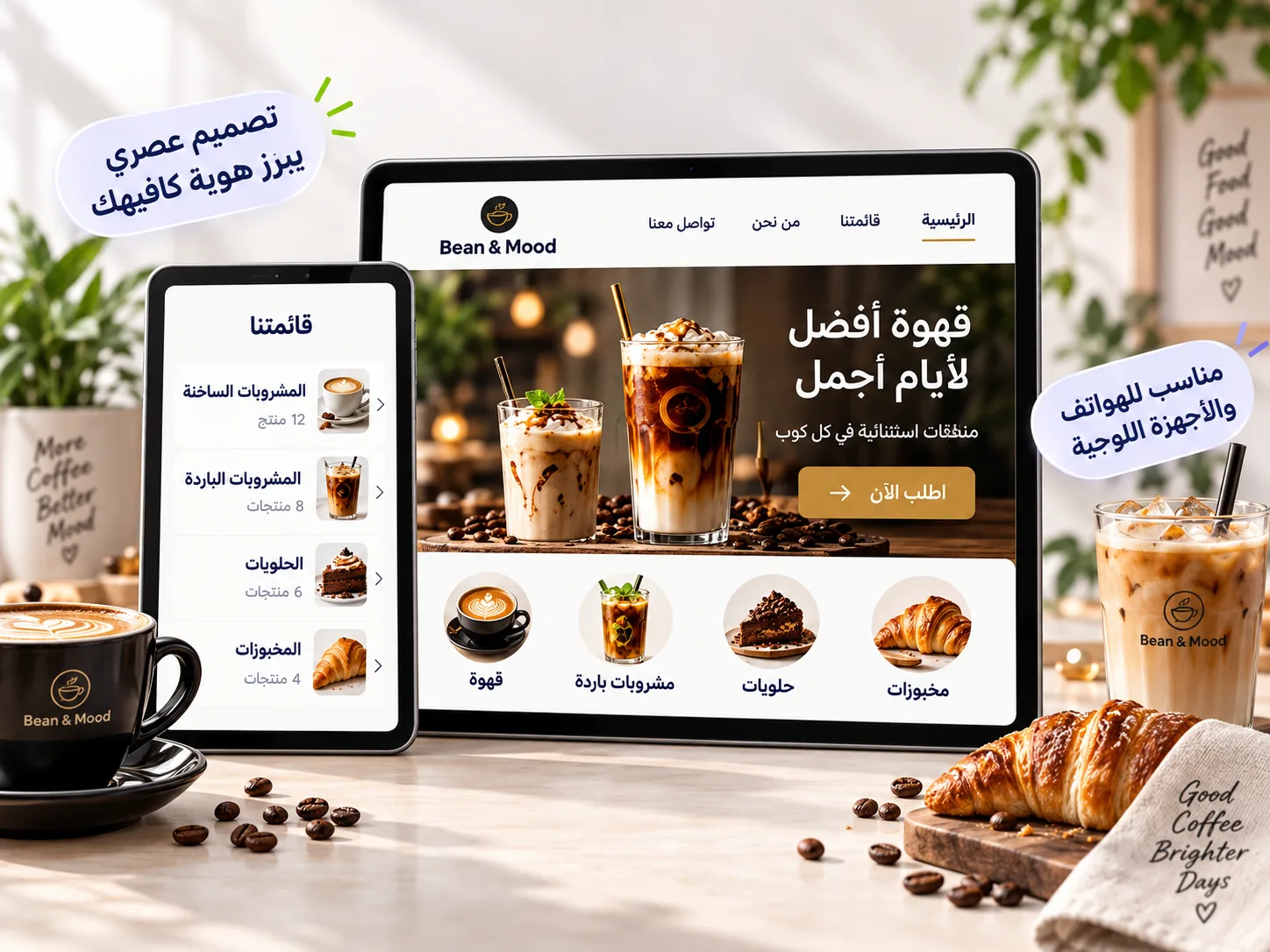 موقع كافيه على جهاز لوحي بجانب قائمة المشروبات على الجوال
