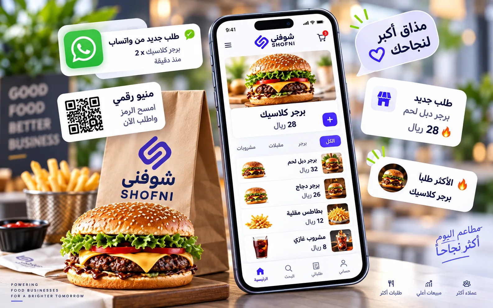 قائمة مطعم على الجوال مع إشعار طلب جديد من واتساب ومنيو رقمي برمز QR