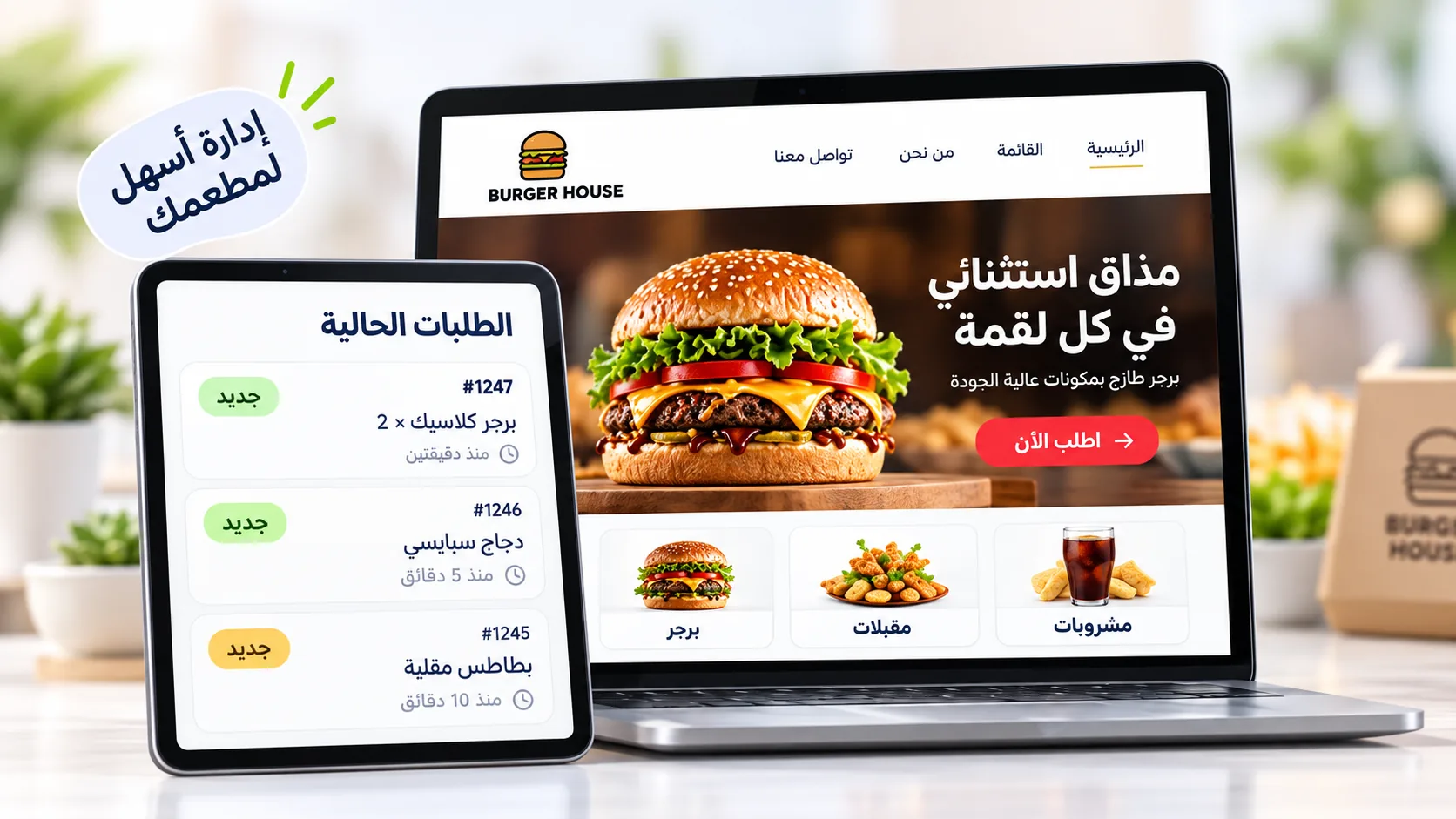 موقع مطعم على لابتوب بجانب لوحة الطلبات الحالية على جهاز لوحي